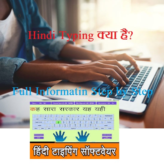 mangal-typing-kaya-hain-hindi-typing-kaise-kare