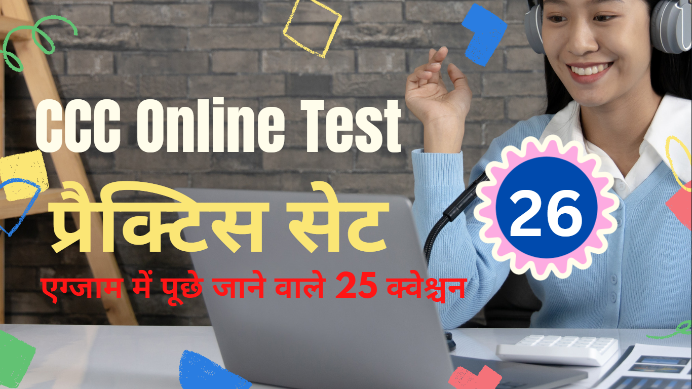 RITI CCC Online Test CCC Online test 2023 CCC MCQ26 2