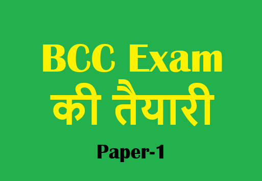 BCC Course Exam